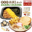 14位! 口コミ数「0件」評価「0」折尾 東筑軒 かしわめし・かしわうどん お試しセット 〈選べる内容量〉 各2食入 または 各3食入 東筑軒 弁当 自然解凍 駅弁 うどん 郷･･･ 