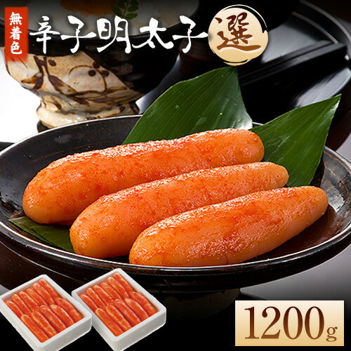 海千 無着色辛子明太子  600g×2箱セット 計1200g 送料無料 《30日以内に出荷予定(土日祝除く)》明太子 辛子明太子 無着色 冷凍 株式会社 海千