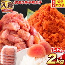 【ふるさと納税】 訳あり 無着色 選べる 辛子明太子 バラ子 2kg（500g×4パック） 切れ子 1.52kg (380g×4パック) ほぐし《10月中旬‐11月上旬頃より順次出荷（土日祝除く）》 楽天限定 福岡県 小竹町 バラコ 小分け 人気　便利 冷凍　切子