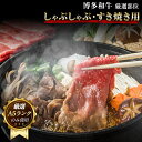 【ふるさと納税】博多和牛しゃぶしゃぶ・すき焼き用 500g《30日以内に出荷予定(土日祝除く)》小竹町 博多和牛 株式会社MEAT PLUS 牛肉 しゃぶしゃぶ...