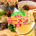 福岡人気ラーメン店の頒布会 全3回 3ヶ月《お申込み月の翌月から出荷開始》豚骨ラーメン とんこつラーメン 博多 長浜 小金ちゃんラーメン 福重家ラーメン 花山の豚骨ラーメン 定期便 株式会社フーデリジェンス 株式会社吉浦コーポレーション