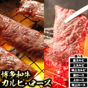【ふるさと納税】博多和牛 カルビ ロース 500g 選べる 並 上 特上 株式会社寛大グループ《30日以内に出荷予定(土日祝除く)》カルビ ロース 肉 福岡県 ...