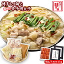 【ふるさと納税】博多の味本舗 厳選国産牛博多もつ鍋みそ味と辛子明太子1kg〈無着色〉《30日以内に出荷予定(土日祝除く)》福岡県 鞍手郡 小竹町 株式会社博多の...