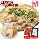 【ふるさと納税】博多の味本舗 厳選国産牛博多もつ鍋みそ味と辛子明太子500g〈無着色〉《30日以内に出荷予定(土日祝除く)》福岡県 鞍手郡 小竹町 株式会社博多...