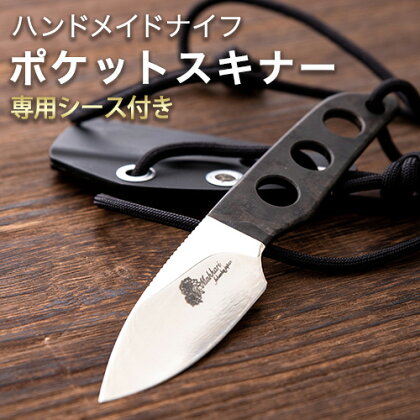 ポケットスキナー ハンドメイドナイフ 専用シース付き makkari knives キャンプ用品 アウトドア 釣り 送料無料《150日以内に出荷予定(土日祝除く)》