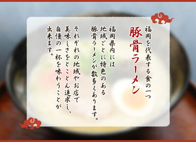 福岡県小竹町 【ふるさと納税】福岡県とんこつラーメン食べくらべ(計12食入り)《30日以内に順次出荷(土日祝除く)》福岡県 鞍手郡 小竹町 久留米 博多 豚骨ラーメン 食べ比べ 画像3