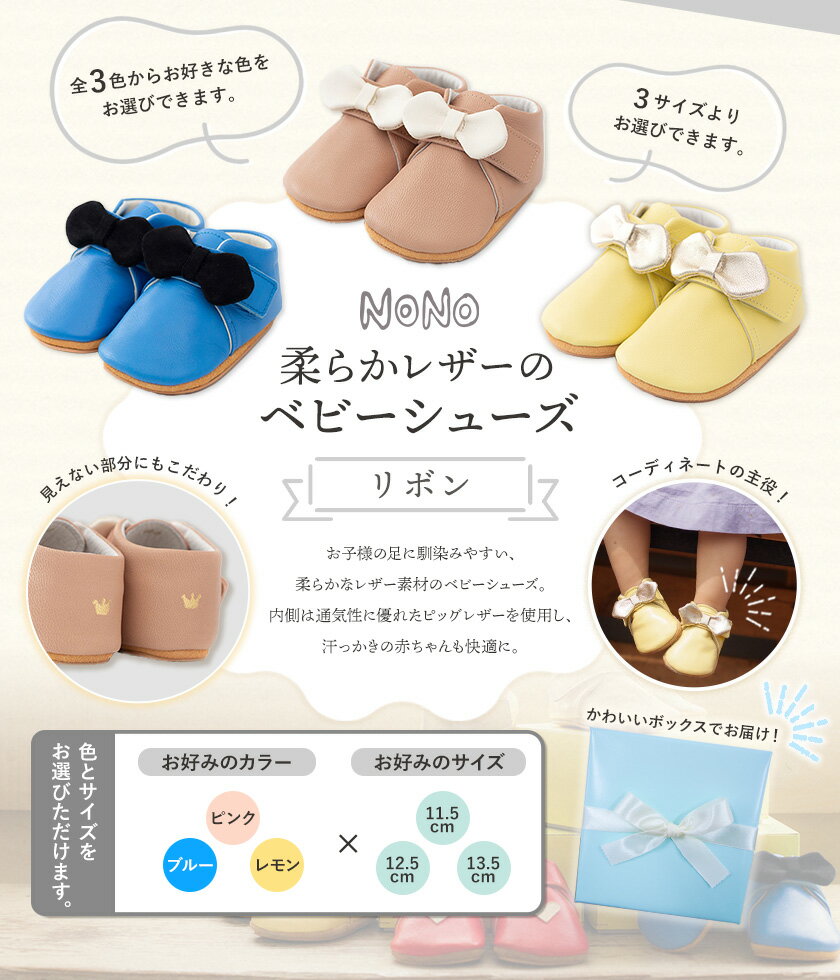 【ふるさと納税】【選べるカラー・サイズ】 NONO 柔らかレザーのベビーシューズ【リボン】全3色 3サイズ《30日以内に順次出荷(土日祝除く)》ノノ メゾンドウエノ 靴 子供靴 ピッグレザー ファーストシューズ お誕生日 プレゼント ブルー レモン ピンク