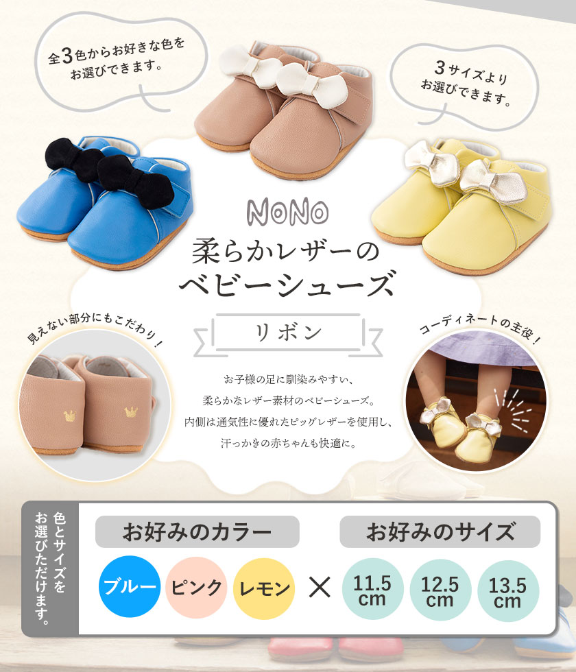 【ふるさと納税】【選べるカラー・サイズ】 NONO 柔らかレザーのベビーシューズ【リボン】全3色 3サイズ《30日以内に順次出荷(土日祝除く)》ノノ メゾンドウエノ 靴 子供靴 ピッグレザー ファーストシューズ お誕生日 プレゼント ブルー レモン ピンク