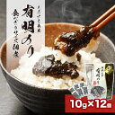 【ふるさと納税】とろける食感 有明のり佃煮 食べきりサイズ 12食 株式会社JSE《30日以内に順次出荷(土日祝除く)》 福岡県 鞍手郡 鞍手町 佃煮 おかず ご飯お供 非常食