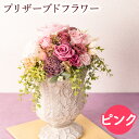 【ふるさと納税】プリザーブドアレンジメント【ピンク】 花や 《90日以内に順次出荷(土日祝除く)》福岡県 鞍手郡 鞍手町 花 フラワー プリザーブドフラワー 贈...