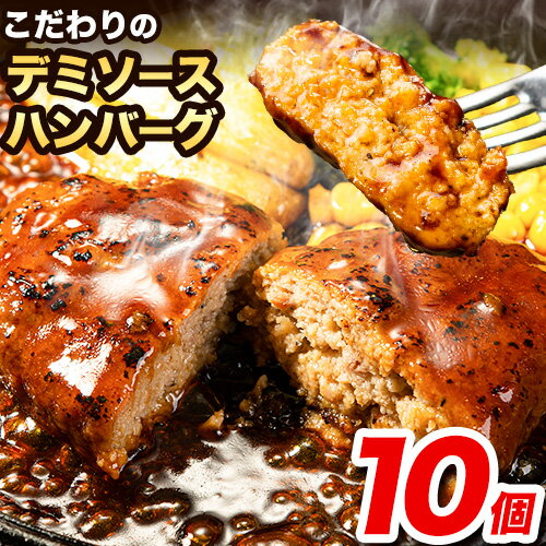 商品情報 博多和牛特製デミソースハンバーグ 名称 ハンバーグ 原材料 牛肉（博多和牛）、豚肉（九州産）、オニオンソテー（たまねぎ、大豆油）、パン粉、鶏卵、食塩、ブラックペッパー、ホワイトペッパー、ナツメグ、ソース（水あめ（国産製造）、デミグラスソース、トマトペースト、フォンドヴォー、食塩、ソテーオニオン、ビーフエキス、酵母エキス、牛脂エキス、ローストオニオン、赤ワイン、タイム、ローレル／増粘剤（加工デンプン、増粘多糖類）、酒精、カラメル色素、酢酸（Na）、調味料（アミノ酸等）、グリシン、pH調整剤、ショ糖脂肪酸エステル、酵素、香料） （一部に牛肉・豚肉・小麦・卵・乳製分・大豆・鶏肉を含む） アレルギー 卵、乳、小麦、牛肉、豚肉、鶏肉、大豆 内容量 1500g (150g×10個) 保存方法 -18℃以下で保存してください 配送方法 冷凍便でお届けします。 提供元 株式会社ワイズ ・ふるさと納税よくある質問はこちら ・寄附申込みのキャンセル、返礼品の変更・返品はできません。あらかじめご了承ください。寄附金の用途について 「ふるさと納税」寄附金は、下記の事業を推進する資金として活用してまいります。 寄附を希望される皆さまの想いでお選びください。 [1]まちの基盤整備及び自然並びに環境保全に関する事業 [2]安全・安心なまちづくりに関する事業 [3]子育て支援及び未来を担う子どもの教育環境並びに生涯教育等の充実に関する事業 [4]高齢者及び障がい者福祉の充実並びに健康に関する事業 [5]地域産業振興に関する事業 [6]歴史又は文化の継承に関する事業 [7]指定しない