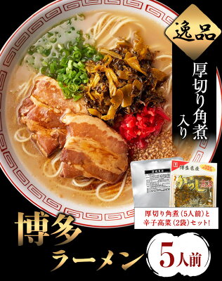 福岡県鞍手町 【ふるさと納税】厚切り角煮入り博多ラーメン 株式会社フーデリジェンス《30日以内に順次出荷(土日祝除く)》 福岡県 鞍手郡 鞍手町 画像2
