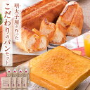 【ふるさと納税】明太子屋が作ったこだわりのパンセット 送料無料《30日以内に出荷予定(土日祝除く)》明太子 パン 博多明太トースト 博多明太フランス 冷凍 株式...