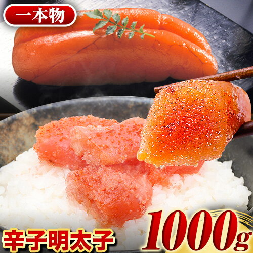 商品情報 辛子明太子(1本物) 1kg 名称 明太子 内容量 1kg 原材料 すけとうだらの卵（アメリカ産）、食塩、醤油、調味料（アミノ酸等）、米・醸造調味料、ソルビット、唐辛子、酸化防止剤（V.C）、酒精、酸味料、酵素、発色剤（亜硝酸Na）、（原材料の一部に小麦、大豆を含む） アレルギー 卵、小麦、大豆 賞味期限 製造より210日 保存方法 ※解凍後は要冷蔵(10℃以下)で保存し解凍日より7日以内にお召し上がりください。 配送方法 冷凍便でお届けします。 提供元 株式会社マル五 ・ふるさと納税よくある質問はこちら ・寄附申込みのキャンセル、返礼品の変更・返品はできません。あらかじめご了承ください。寄附金の用途について 「ふるさと納税」寄附金は、下記の事業を推進する資金として活用してまいります。 寄附を希望される皆さまの想いでお選びください。 [1]まちの基盤整備及び自然並びに環境保全に関する事業 [2]安全・安心なまちづくりに関する事業 [3]子育て支援及び未来を担う子どもの教育環境並びに生涯教育等の充実に関する事業 [4]高齢者及び障がい者福祉の充実並びに健康に関する事業 [5]地域産業振興に関する事業 [6]歴史又は文化の継承に関する事業 [7]指定しない