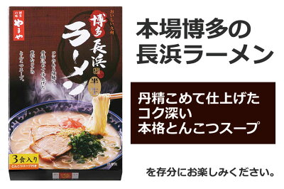 福岡県桂川町 【ふるさと納税】博多長浜ラーメン3食入×4セット(12食分) 画像2