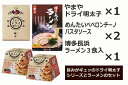 【ふるさと納税】やまや福岡特産品セット(ラーメン・ドライ明太