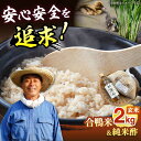 19位! 口コミ数「0件」評価「0」古野農場の合鴨農法で作った「令和5年産 合鴨米（玄米）2kg」と「純米酢」のセット 桂川町/合鴨家族 古野農場[ADAL003]