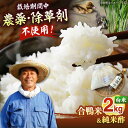 10位! 口コミ数「2件」評価「3」古野農場の合鴨農法で作った「令和5年産 合鴨米（白米）2kg」と「純米酢」のセット 桂川町/合鴨家族 古野農場[ADAL004]