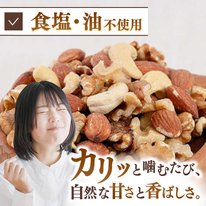 【ふるさと納税】【全7回定期便】【合計7kg】ミックスナッツ1kg［200g×5袋］▼ 3種 ミックスナッツ 毎月 1kg くるみ アーモンド カシューナッツ 無塩 植物油不使用 ジッパー付き お菓子づくり 美容 健康 定期便 桂川町/株式会社福六[ADAM026] 2