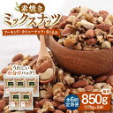 14位! 口コミ数「1件」評価「4」【全7回定期便】【合計7kg】ミックスナッツ1kg［200g×5袋］ 桂川町/株式会社福六[ADAM026]