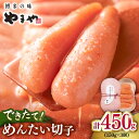 【ふるさと納税】できたてめんたい切子(繭玉)450g(150g×3個セット) ▼辛子明太子 めんたいこ 博多 高品質 未冷凍 お取り寄せ ご飯のお供 おいしい ...