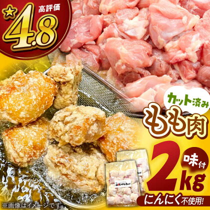 山賊からあげ（骨なし）2kg 桂川町/山賊からあげ桂川店[ADAP002]