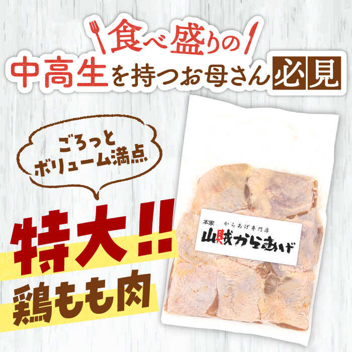 【ふるさと納税】【全6回定期便】山賊からあげ（骨なし）8個入×2袋 約1.1kg ▼大容量 からあげ 1.1kg 冷凍 唐揚げ から揚げ お弁当 おかず 簡単 おすすめ 人気 鶏肉 定期便 桂川町/山賊からあげ桂川店[ADAP011] 50000 50000円 5万円 以上 3