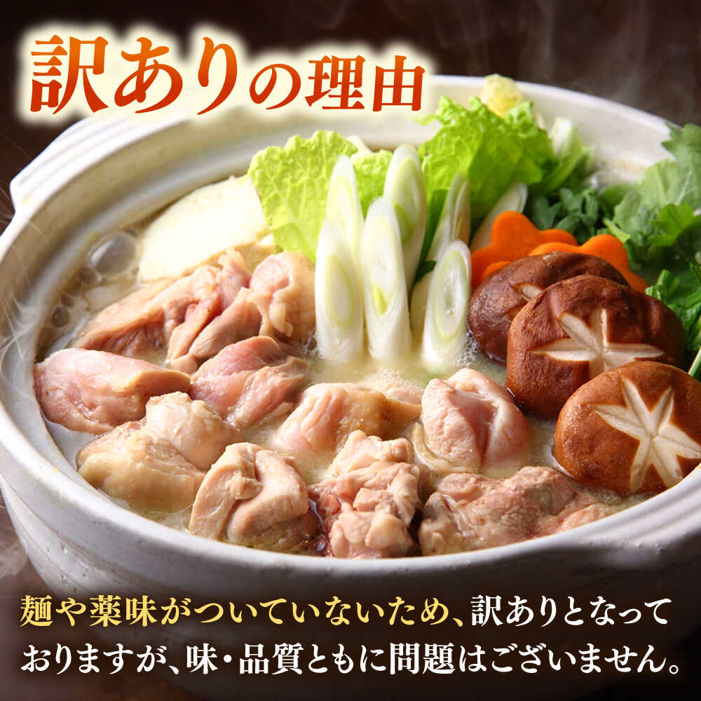 【ふるさと納税】訳あり！博多水炊きセット　10人前（2人前×5セット）▼鶏もも 鶏モモ肉 国産 福岡 博多 国産水炊き 水炊　桂川町/株式会社　MEAT PLUS[ADAQ101] 10000 10000円 1万円 以上