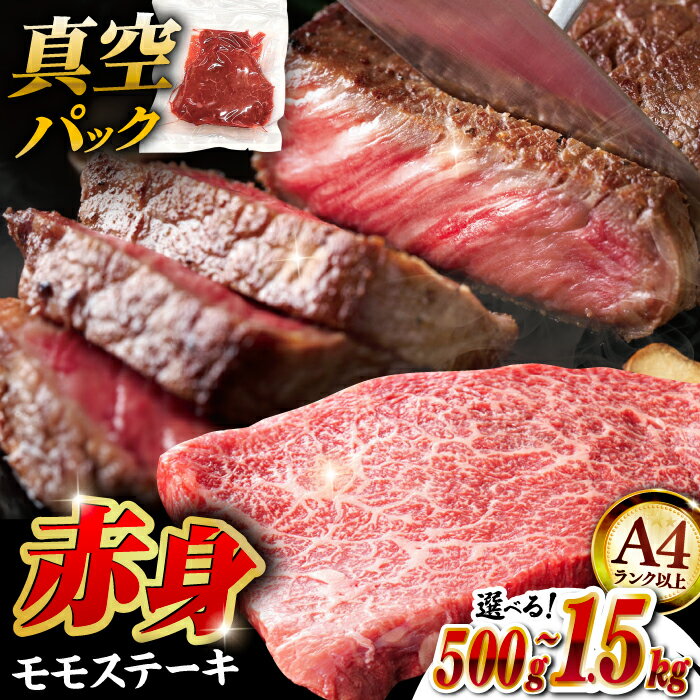 [選べる枚数][高評価☆]博多和牛 赤身 モモステーキ 約500g~1.5kg(1枚 約100g) ▼ おすすめ 人気 ランキング 高評価 牛肉 肉 桂川町/株式会社 MEAT PLUS[ADAQ094]