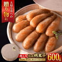 【ふるさと納税】国産 極み明太子 樽(大)600g(300g×2) ▼北海道産 辛子明太子 めんたいこ 明太子 福岡 博多 食品 冷凍 お取り寄せ おいしい 本...