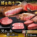 【ふるさと納税】【選べる内容量・お届け回数】博多和牛 食べ比べ ステーキ 定期便 ( サーロイン / ヒレ / シャトーブリアン ) ▼ おすすめ 人気 和牛 ...