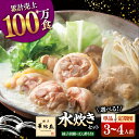 【ふるさと納税】【定期便も選べる】博多華味鳥 水炊き セット 3〜4人前 (ぽん酢・柚胡椒付) ▼ おすすめ 人気 華味鳥 高評価 博多 本場 水たき とり ス...