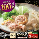 【ふるさと納税】【定期便も選べる】博多華味鳥 水炊き セット 3〜4人前 (ちゃんぽん麺付) ▼ 鶏 鍋 鍋セット お鍋 お取り寄せ お取り寄せグルメ グルメ ...