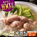 【ふるさと納税】 博多華味鳥 水炊き セット 2人前 (ちゃんぽん麺付) ▼ おすすめ 人気 ランキング 高評価 惣菜 おかず ご飯のお供 博多 本場 水たき ...