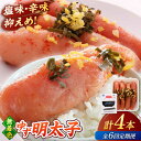 【ふるさと納税】【全6回定期便】無着色 ゆず明太子 4本入り(280g) ▼ おいしい 人気 高評価 贅沢 ご褒美 特別 ランキング 送料無料 桂川町/有限会社...