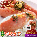 【ふるさと納税】【全12回定期便】無着色 ゆず明太子 4本入り(280g) ▼ おいしい 人気 高評価 贅沢 ご褒美 特別 ランキング 送料無料 桂川町/有限会...