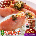 【ふるさと納税】【全12回定期便】無着色 ゆず明太子 5本入り(350g) ▼ おいしい 人気 高評価 贅沢 ご褒美 特別 ランキング 送料無料 桂川町/有限会...