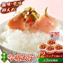 【ふるさと納税】【全3回定期便】無着色 ゆず明太子 上切れ子 12パック(1080g)桂川町/有限会社フィッシャーマンズクラブ 明太子 めんたい[ADBO033...
