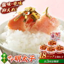 【ふるさと納税】【全3回定期便】無着色 ゆず明太子 上切れ子 18パック(1620g)桂川町/有限会社フィッシャーマンズクラブ 明太子 めんたい[ADBO036...