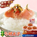 【ふるさと納税】【全6回定期便】無着色 ゆず明太子 上切れ子 18パック(1620g)桂川町/有限会社フィッシャーマンズクラブ 明太子 めんたい[ADBO037...