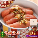 【ふるさと納税】【全12回定期便】<贈答>無着色 ゆず明太子 5本(350g) 桐箱・磁器入り桂川町/有限会社フィッシャーマンズクラブ 明太子 めんたい[ADB...