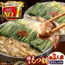 【ふるさと納税】【年間100万食販売!】博多もつ鍋おおやま みそ・しょうゆ食べ比べ 各3人前 ▼もつ鍋おおやま モツ もつ 醤油 おすすめ 人気 国産 博多 福...