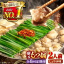 【ふるさと納税】【全6回定期便】【年間100万食販売!】博多もつ鍋おおやま もつ鍋 しょうゆ味 2人前 ▼もつ鍋おおやま モツ もつ 醤油 おすすめ 人気 国産...