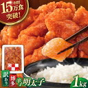 【ふるさと納税】博多辛子明太子1Kg ▼ おすすめ 人気 ランキング 高評価 ご飯のお供 博多 本場 めんたいこ 明太子 たらこ タラコ お取り寄せグルメ 福岡...