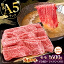 121位! 口コミ数「0件」評価「0」【全6回定期便】【A5等級お届け!】モモ すき焼き しゃぶしゃぶ 600g ▼ 牛肉 博多 和牛 極上 バーベキュー ブランド 国産 高級 高評価 特別 上質 桂川町/株式会社チクゼンヤ[ADBZ03・・・