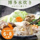 1位! 口コミ数「0件」評価「0」はかた一番どり　水炊きセット(6～8人前) | 楽天ふるさと納税 お取り寄せグルメ お取り寄せ 福岡 お土産 九州 鶏肉 鶏 お肉 鍋 福岡･･･ 