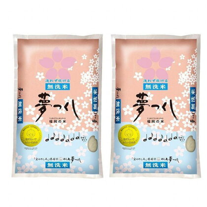 【令和5年産】福岡県産金のめし丸夢つくし無洗米　10kg(5kg×2袋) | 楽天ふるさと納税 米 お米 こめ 白米 米 夢つくし 無洗米 精米 食品 人気 おすすめ 送料無料