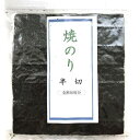 12位! 口コミ数「0件」評価「0」福岡県産有明のり　手巻き海苔　半切100枚 | 楽天ふるさと納税 お取り寄せ 福岡 お土産 九州 海苔 のり ふりかけ おにぎり 朝ごはん ･･･ 