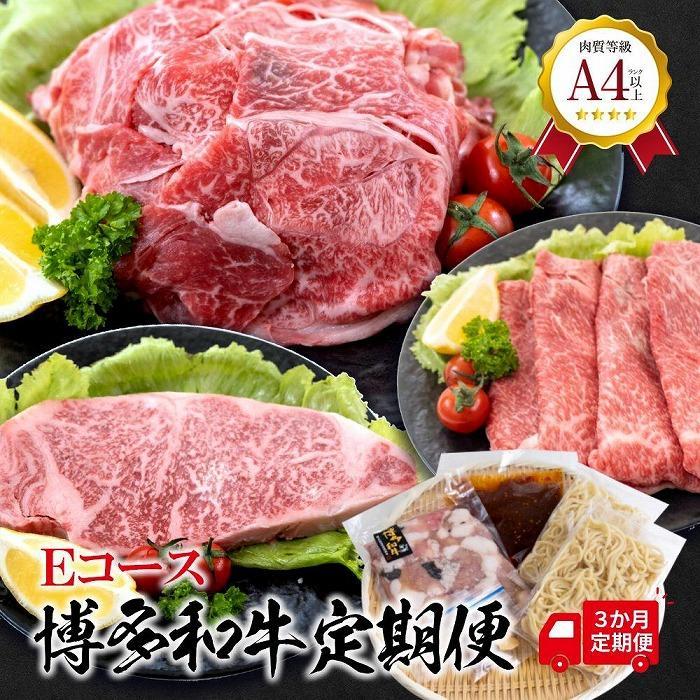 【ふるさと納税】福岡県産 黒毛和牛A4ランク以上の博多和牛! 3か月定期便Eコース(上スライス450g・厚切りステーキ300g・もつ鍋セット3~4人前・切り落とし450g) | 肉 お肉 にく 食品 福岡県産 人気 おすすめ 送料無料 ギフト