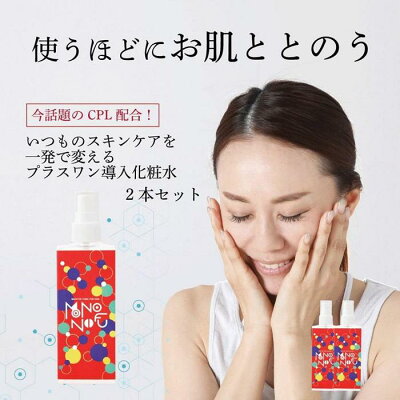 楽天ふるさと納税　【ふるさと納税】＜MONONOFU＞導入化粧水 150ml(約2か月分)×2本セット | 福岡県 筑前町 福岡 九州 返礼品 支援 楽天ふるさと 納税 化粧 コスメ 美容 人気 おすすめ 送料無料